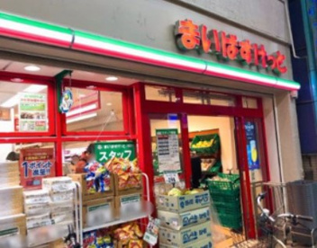 まいばすけっと 向河原駅南店の画像1