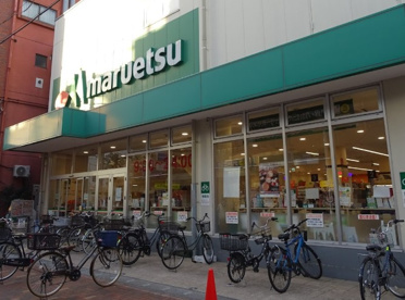 マルエツ 平間店の画像1