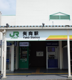 矢向の画像1