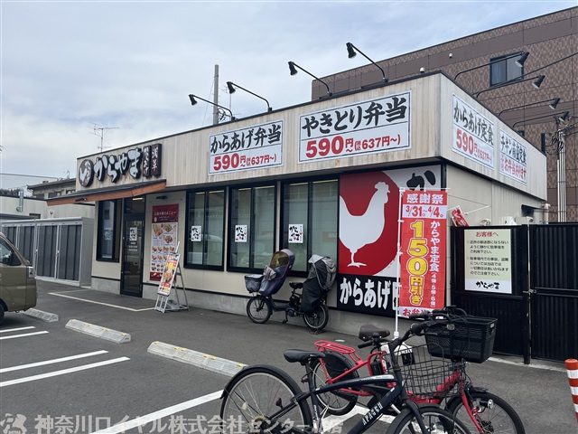 からやま 川崎宿河原店