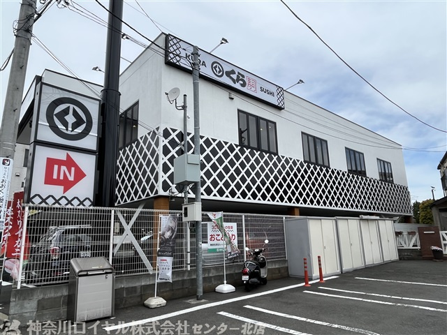くら寿司 川崎宿河原店