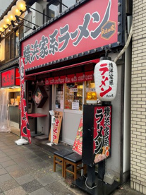 横浜家系ラーメン ええが家 千種駅前店の画像1