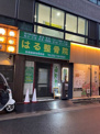 はる整骨院 イオン前店