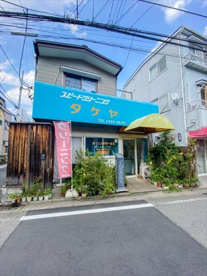 タケヤクリーニング店の画像1