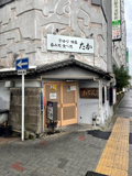 たか