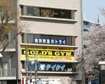 ゴールドジム　ウエスト東京の画像1