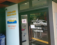 コインランドリーホワイトピア 錦通車道店