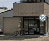広島屋クリーニング