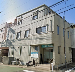 なつき歯科の画像1