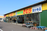 新鮮市場きむら 国分寺店