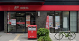 大阪OAPタワー内郵便局