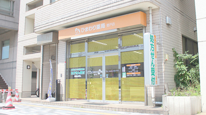 ひまわり薬局登戸店の画像1