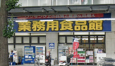 業務用食品館 中崎町店
