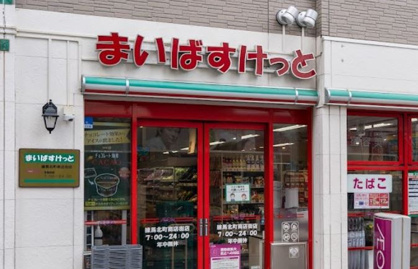 まいばすけっと 練馬北町商店街店の画像1