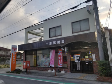小原郵便局の画像1