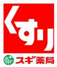 スギ薬局の画像1