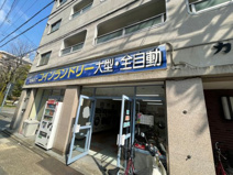 ペリ乾ランド今池公園前店
