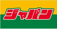 ジャパンの画像1