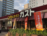 ガスト 鶴舞店(から好し取扱店)