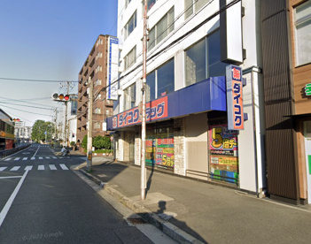 ダイコクドラッグ 寺田町駅前店の画像1