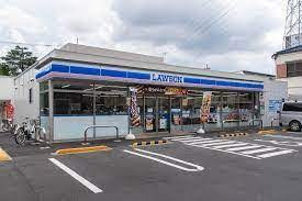 ローソン 足立西新井五丁目店の画像1