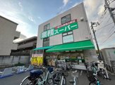 スーパー 業務スーパー 粕谷店