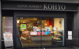 KOHYO(コーヨー) 内本町店