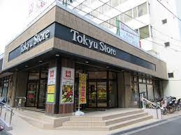 東急ストア中目黒本店の画像1