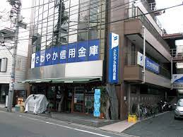 さわやか信用金庫 中目黒駅前支店の画像1