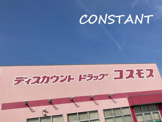 ディスカウントドラッグ コスモス 中田駅店