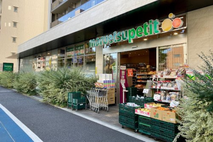 マルエツ プチ 中目黒四丁目店の画像1