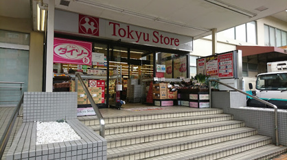 東急ストア 清水台店の画像1