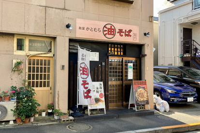 麺屋東京かとむらの画像1