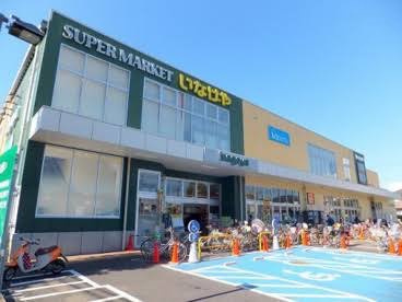 いなげや 府中浅間町店の画像1