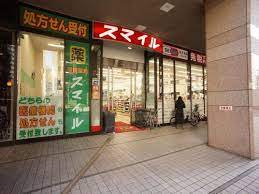 ドラッグストアスマイル芝浦海岸通店の画像1