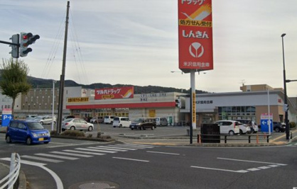 ツルハドラッグ 山形桜田店の画像1