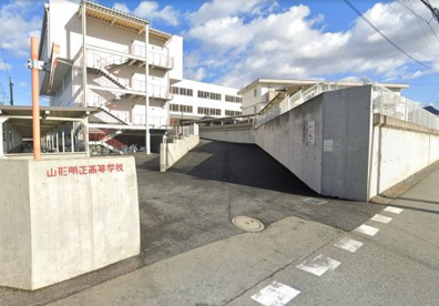 私立山形明正高校の画像1
