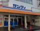 サンディ 関目店の画像