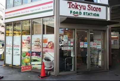 東急ストアフードステーション中延店の画像1