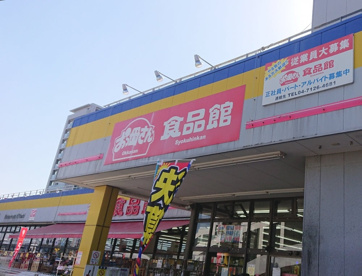 おっ母さん食品館 梅郷駅前店の画像1