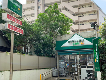 マルエツ プチ 渋谷鶯谷町店の画像1