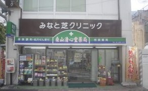 桑山清心堂の画像1