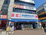 ドラッグストア ココカラファイン学芸大学駅前店1