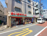 まいばすけっと鷹番3丁目店