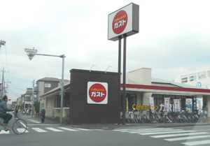 ガスト 川口中央店の画像1