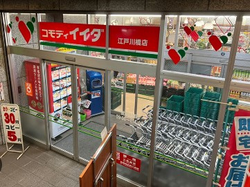 コモディイイダ 江戸川橋店の画像1