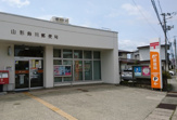 山形鈴川郵便局