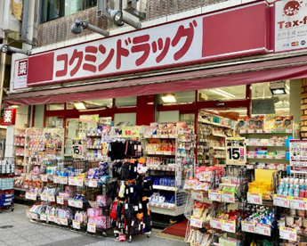 コクミンドラッグ西蒲田店の画像1
