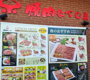 焼肉なべしまゆめモール柳川店の画像1