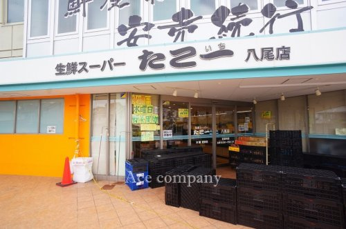 生鮮スーパーたこ一八尾店の画像